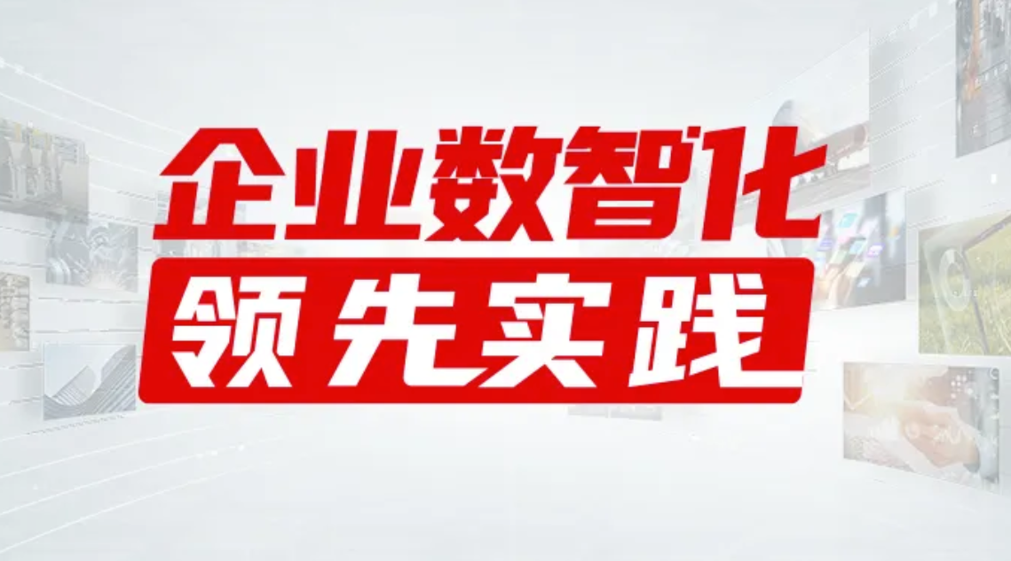 “双雄”联手，点燃SI巨擘的数智革命