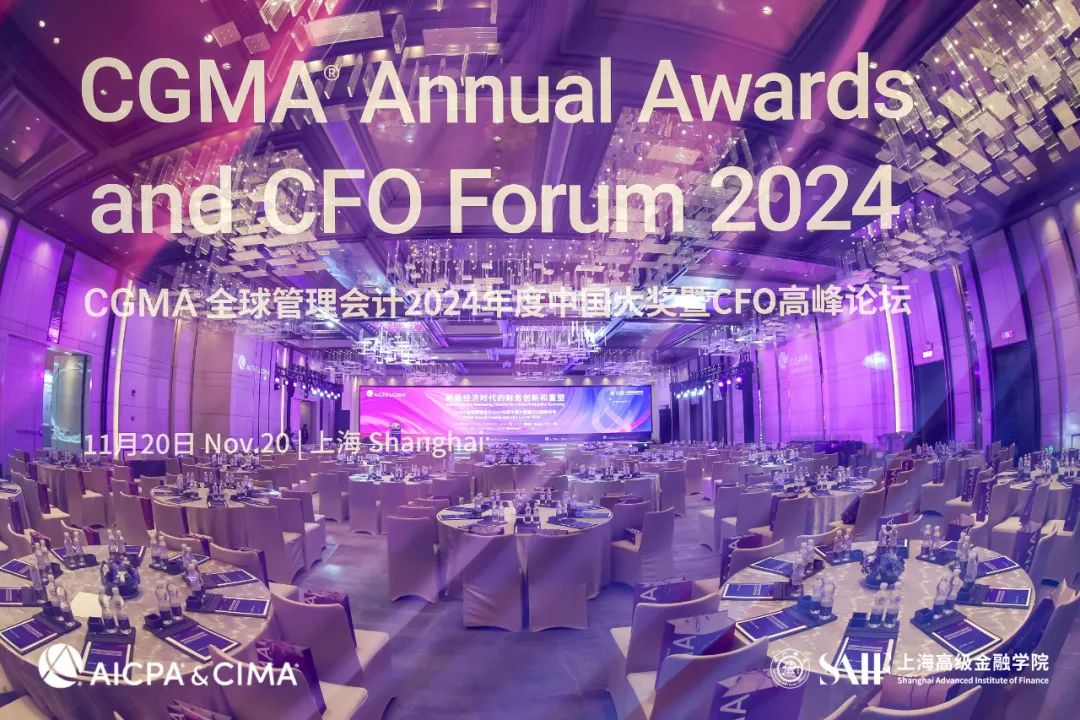 【领先实践】中信集团荣获CGMA“年度最佳管理会计实践”大奖！