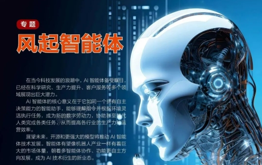 智能体技术引领企业服务变革