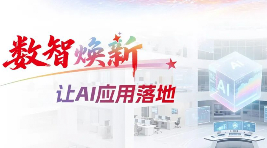 数智焕新| 从传统到智能：AI赋能下的消费品服务体验新模式