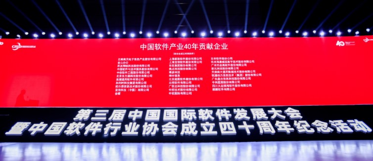 用友荣获“中国软件产业40周年”贡献企业