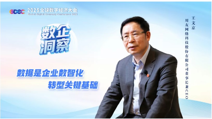 王文京:做好三大工作,让AI在企业成功落地应用
