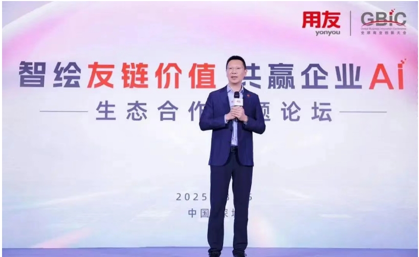 2025全球商业创新大会生态合作专题论坛成功举办！