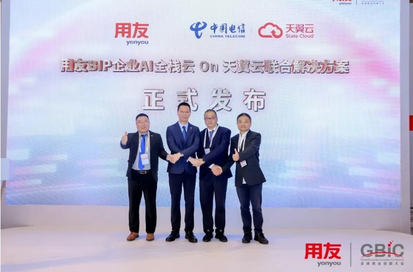 用友BIP企业AI全栈云 On 天翼云联合解决方案正式发布