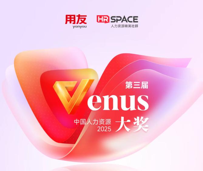 榜单公布｜第三届中国人力资源Venus大奖获奖企业及个人重磅揭晓！