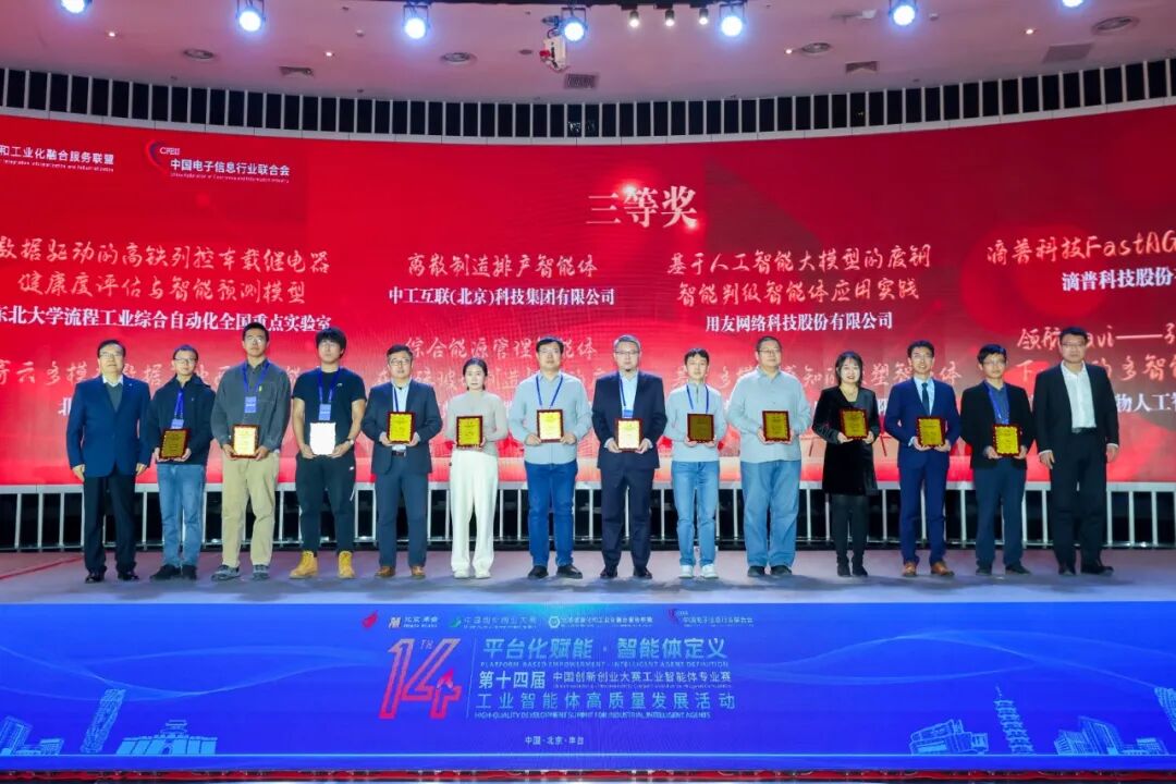 用友BIP废钢智能判级智能体荣获第十四届中国创新创业大赛工业智能体专业赛三等奖
