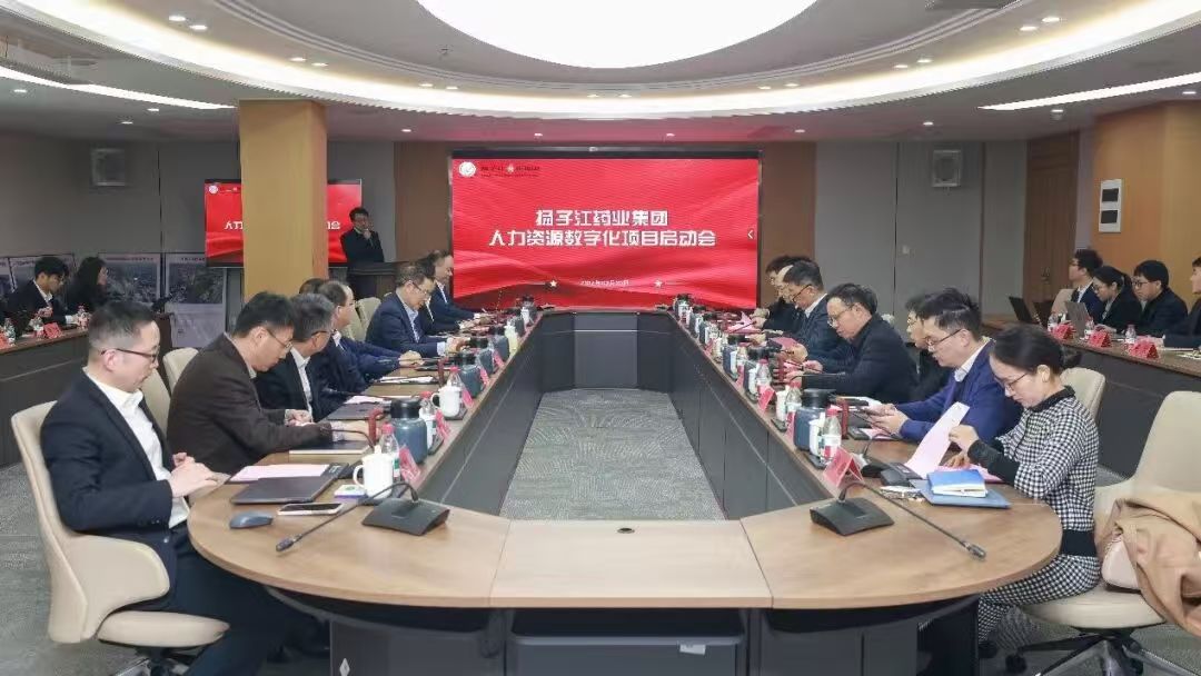 启动!扬子江药业集团携手用友推进人力资源数字化升级