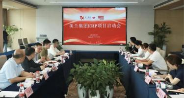 美兰集团携手用友，全面启动全球化战略升级！
