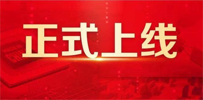 用友承建！居然之家人力资源数智化项目成功上线！