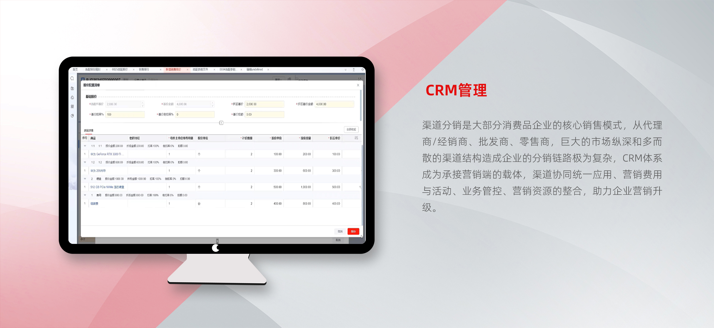 CRM管理