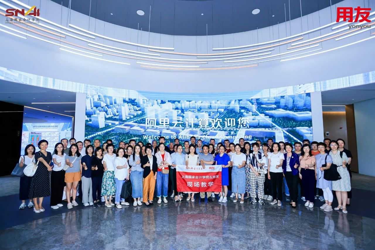 【建设一流】用友&上海国家会计学院业财融合高端研修班圆满收官!