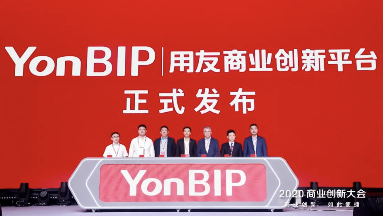 YonBIP让小微企业迸发“数智”新动能