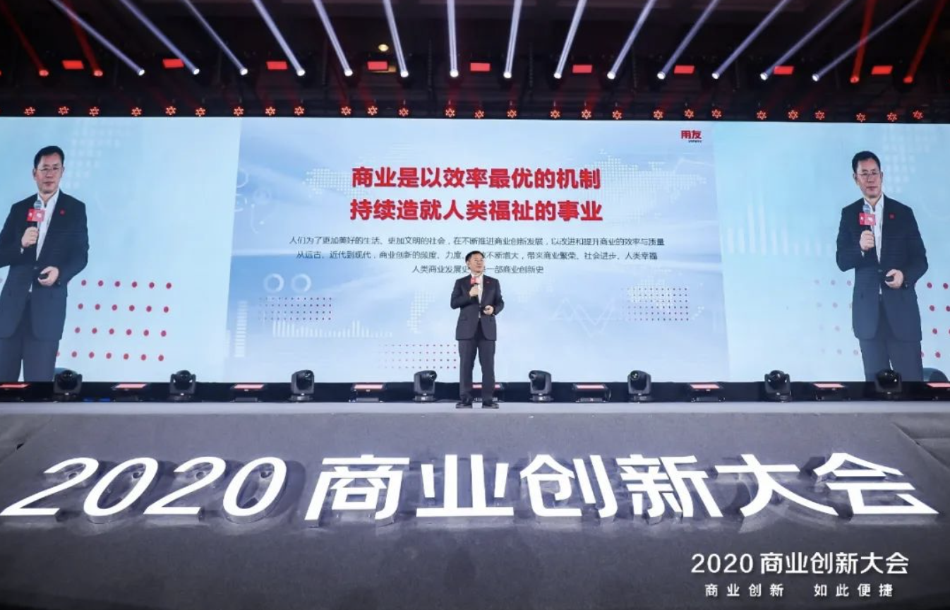 王文京:使能企业数智化 呼唤商业创新平台