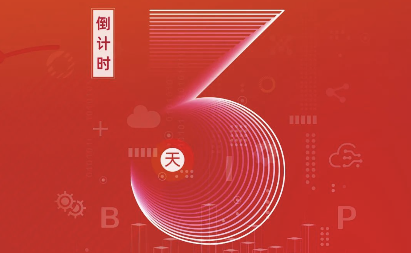 倒计时3天|2020商业创新大会北方峰会之「大会亮点」