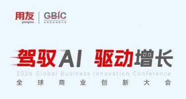 驾驭AI 筑牢防线:用友BIP采购云赋能国资国企招投标全流程智能化