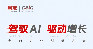 2026全球商业创新大会(2026 GBIC)参会指南