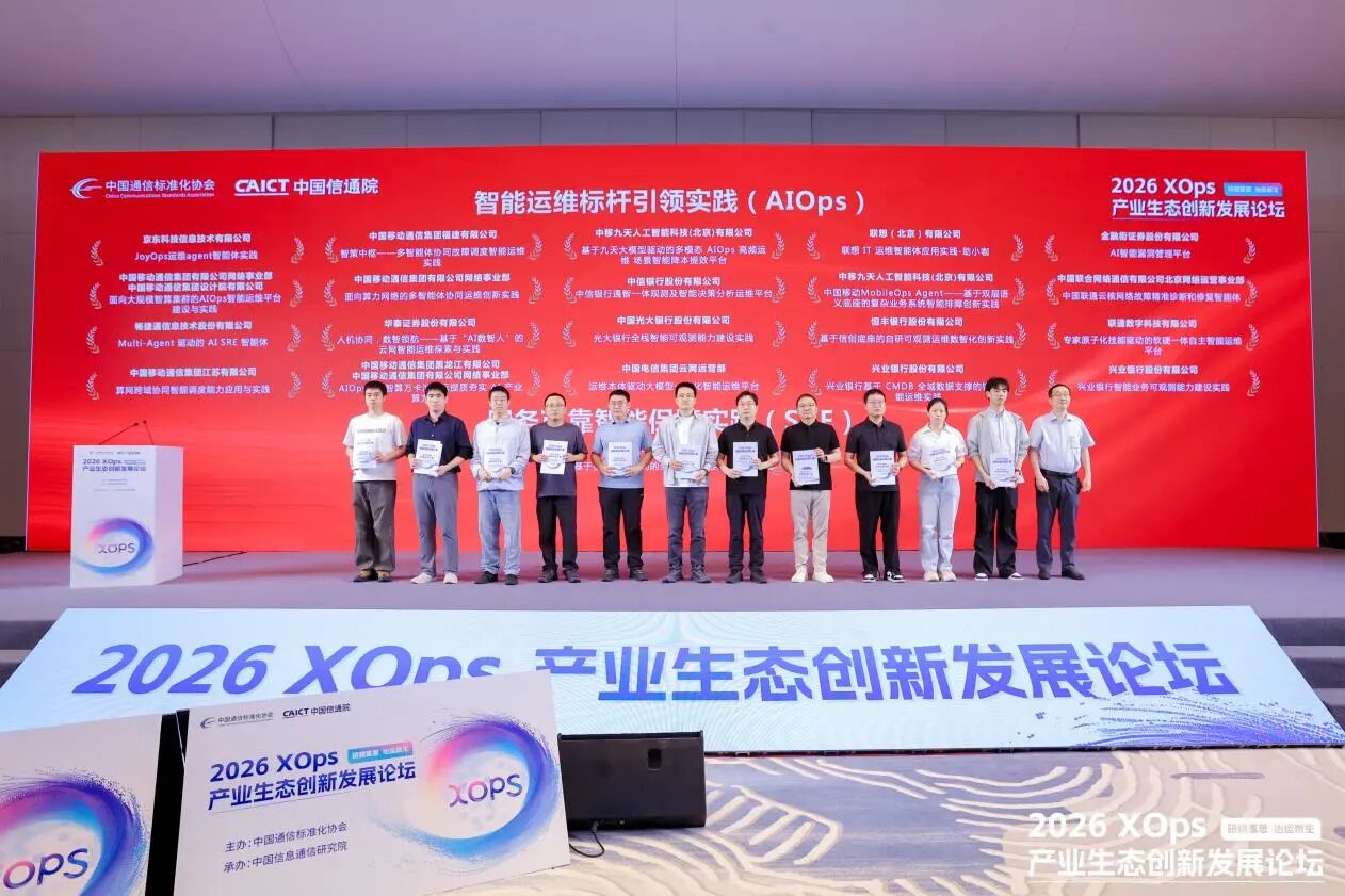 畅捷通入选“智能运维标杆引领实践”,以硬核实力守护小微企业稳定经营