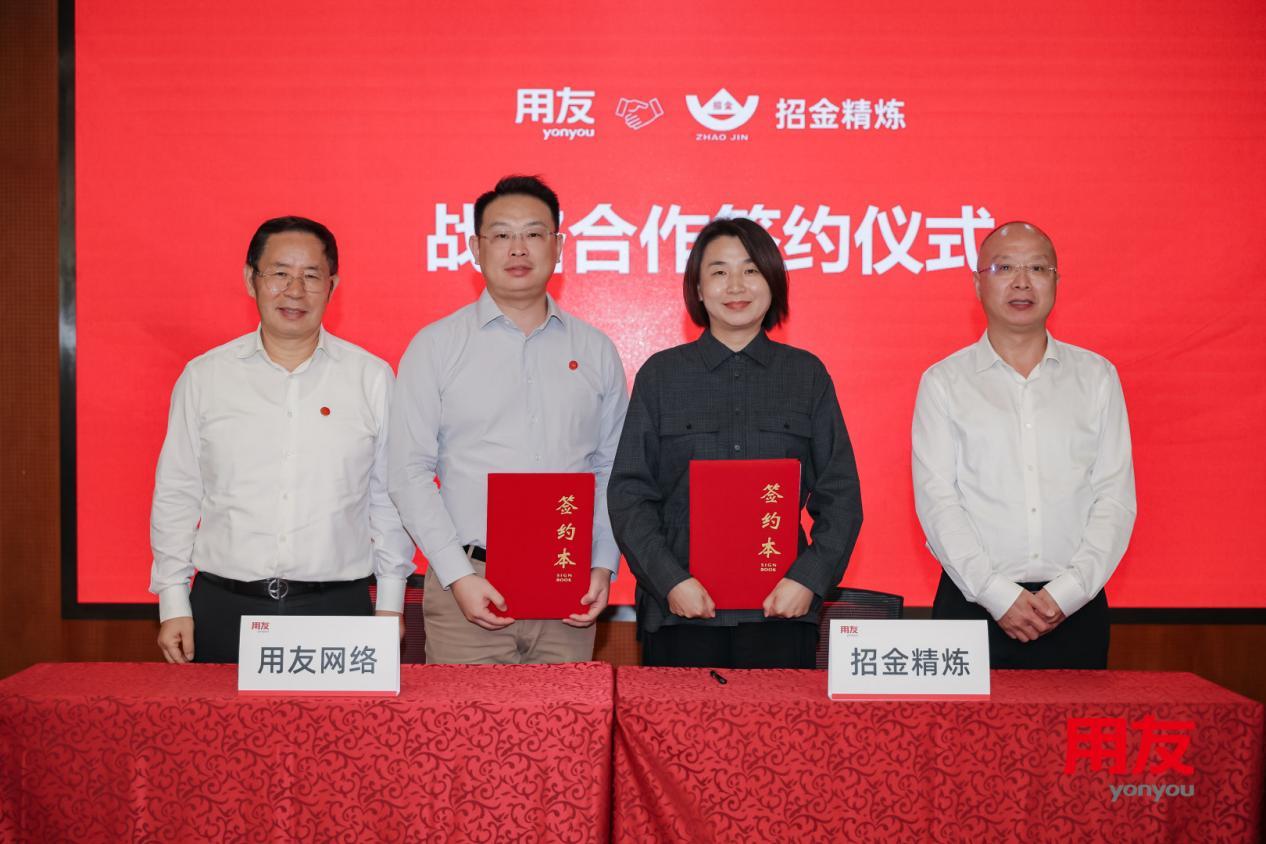 战略合作|用友 × 招金精炼:打造黄金行业数智化转型新标杆