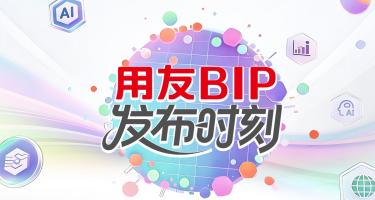 用友BIP 6高科技制造 - IC芯片行业解决方案重磅发布,共绘“中国芯”数智蓝图