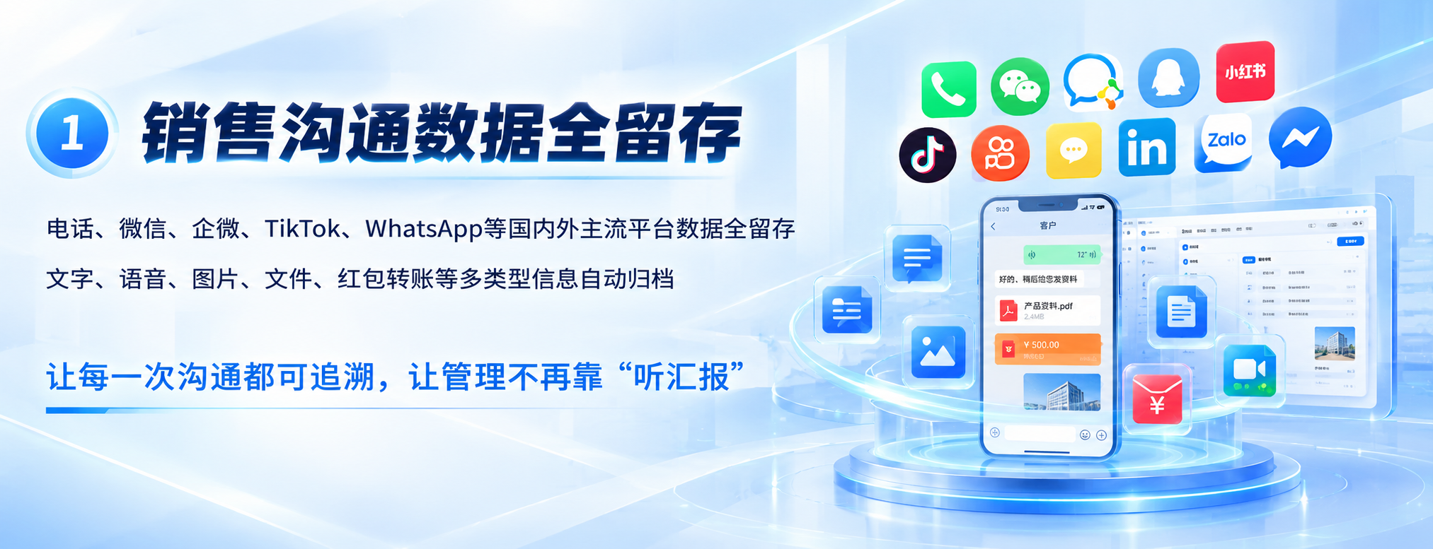 销售沟通数据全留存