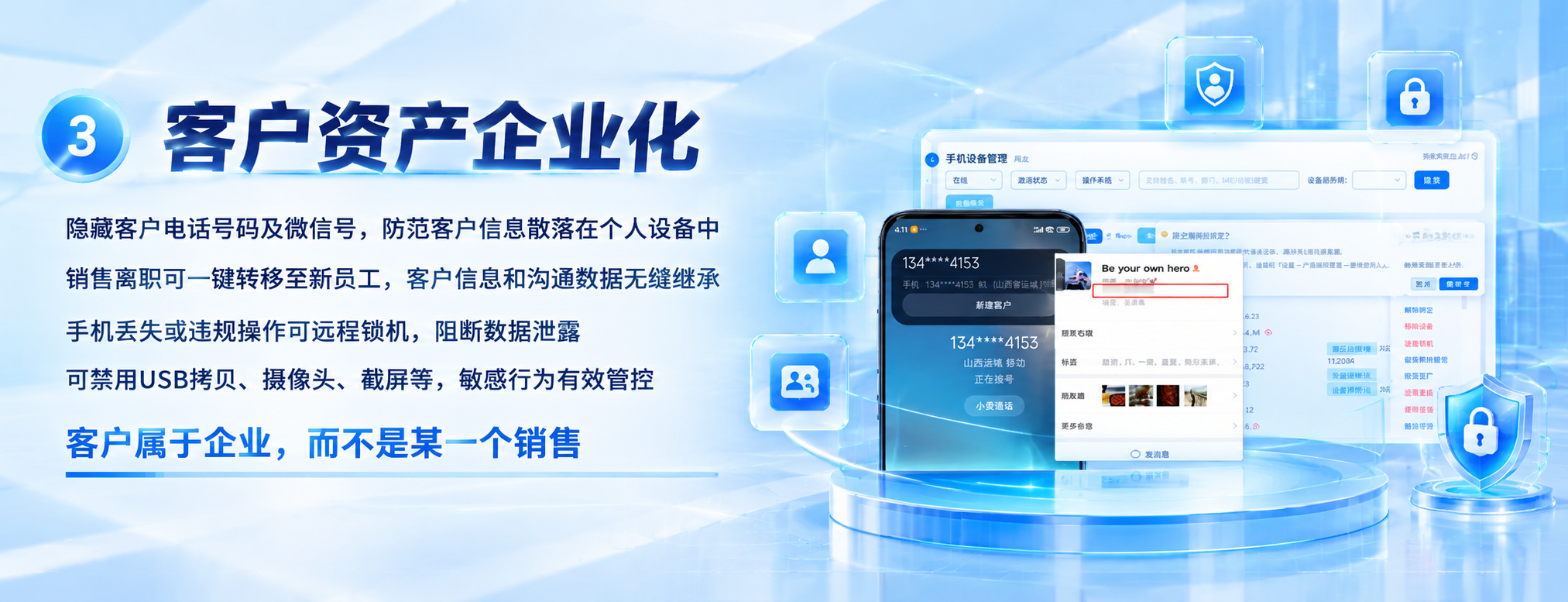 客户资产企业化