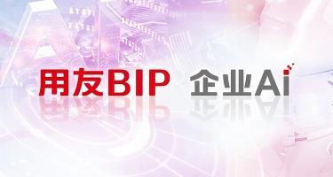 三季度,招商局、万华化学、中集等500强企业选择用友BIP,迈向智能化升级
