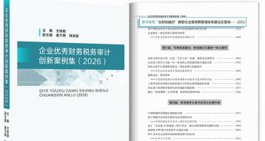 新华发电“业财技融合”数智化全面预算管理体系建设及落地