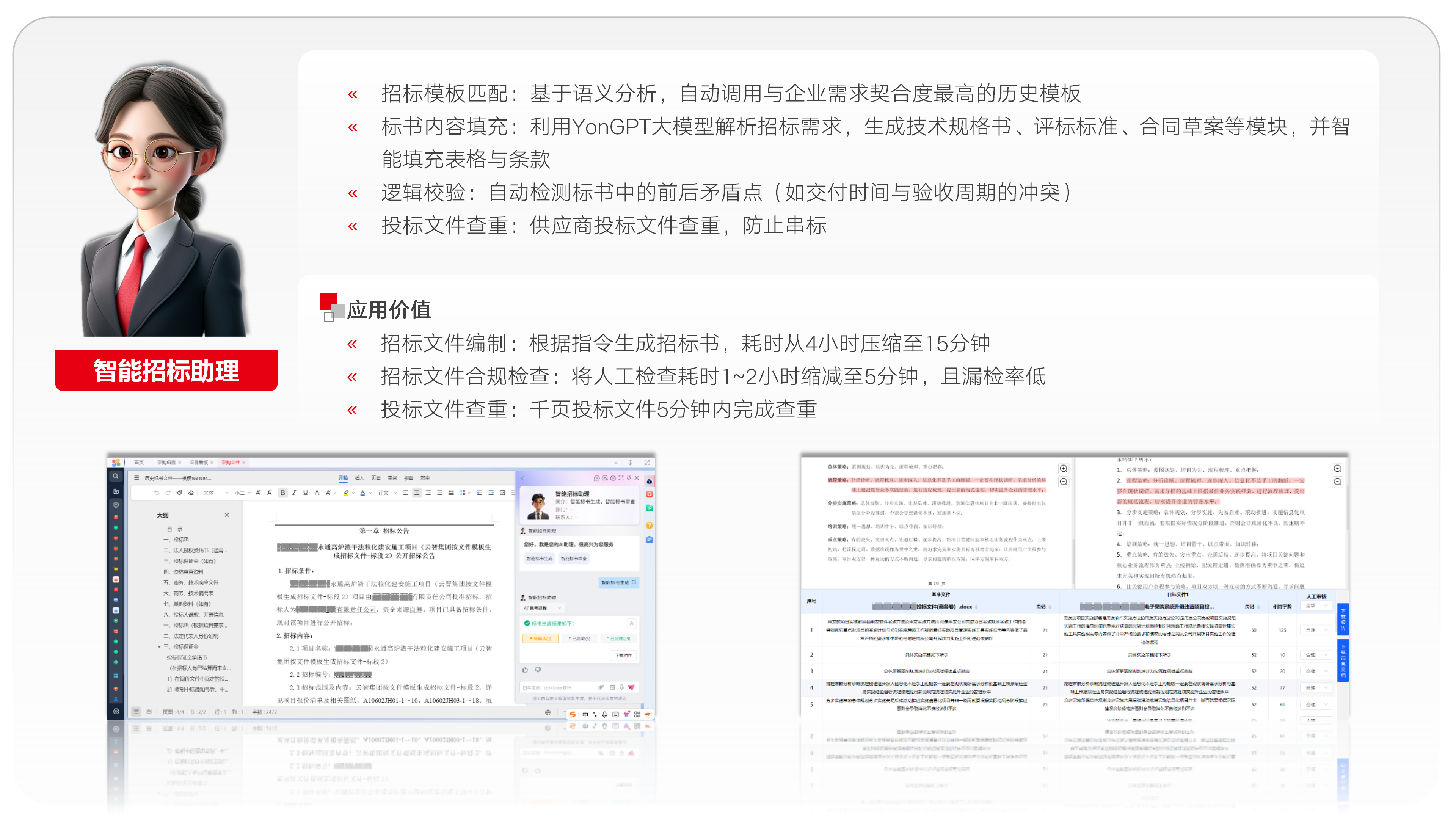 智能招標(biāo)助理