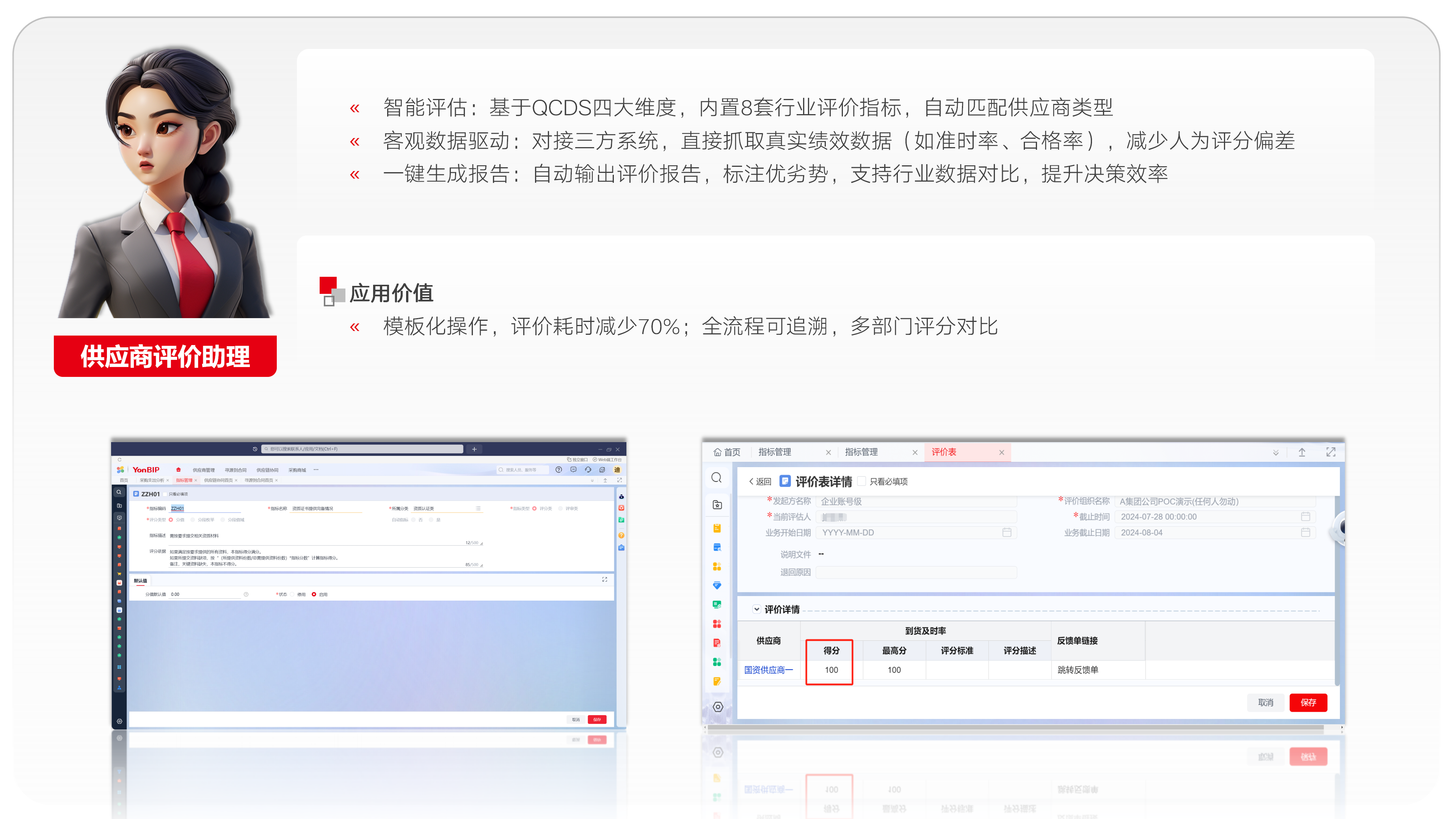 供應(yīng)商評(píng)價(jià)助理