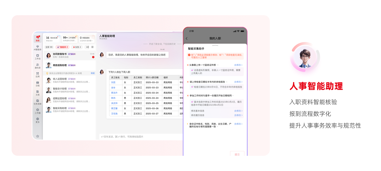 用友HR SaaS人事智能助理功能介绍