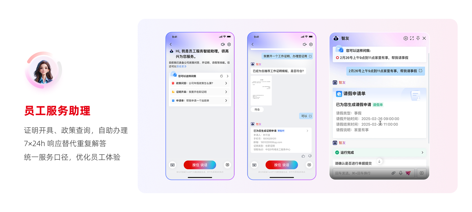 用友HR SaaS员工服务助理功能介绍