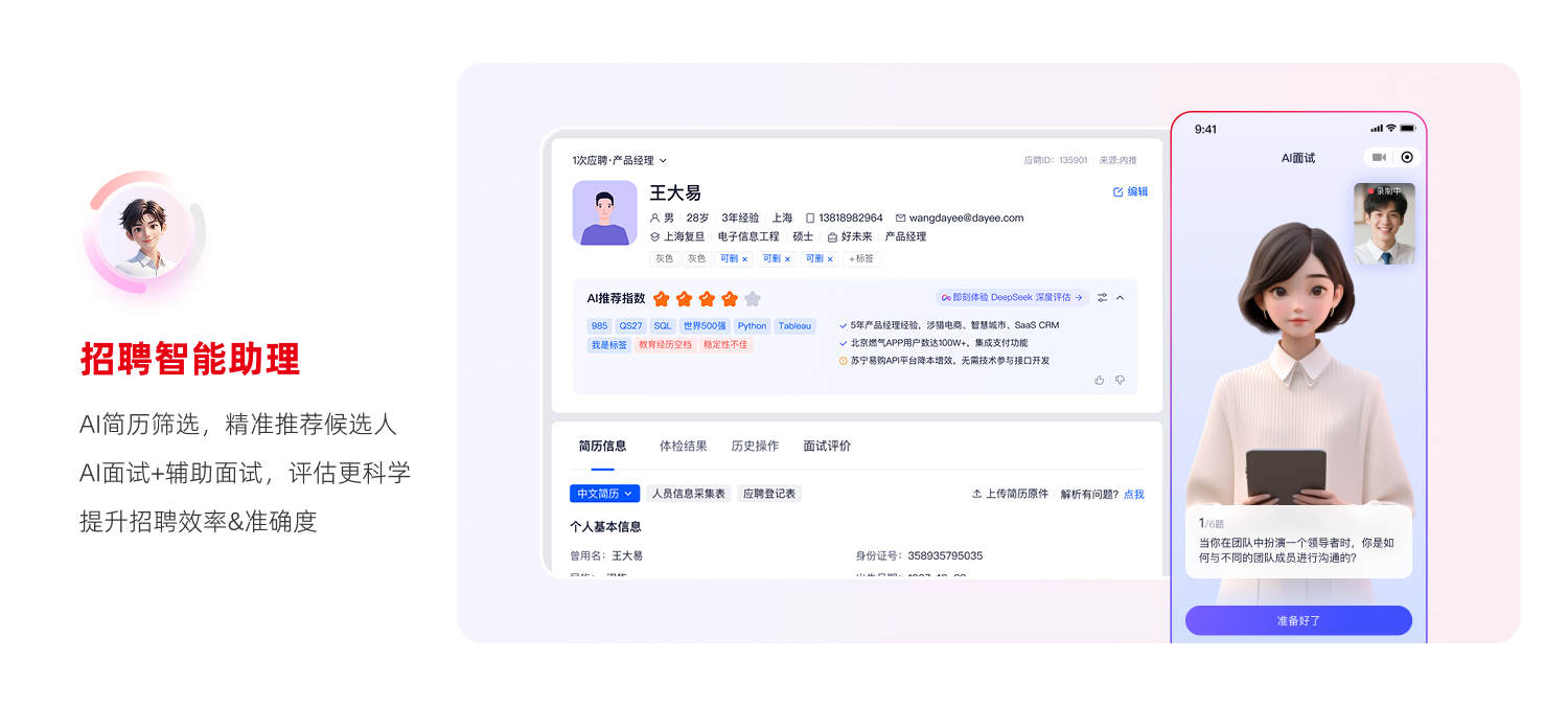 用友HR SaaS招聘智能助理功能介绍
