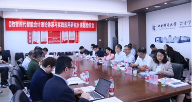 产学研深度融合!中央财经大学联合用友完成智能会计课题验收