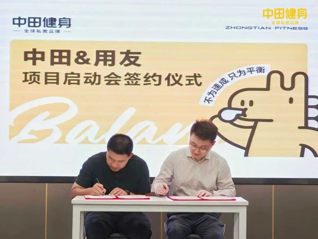 驾驭AI|私教健身龙头中田健身选择用友BIP超级版,推动数智化转型升级