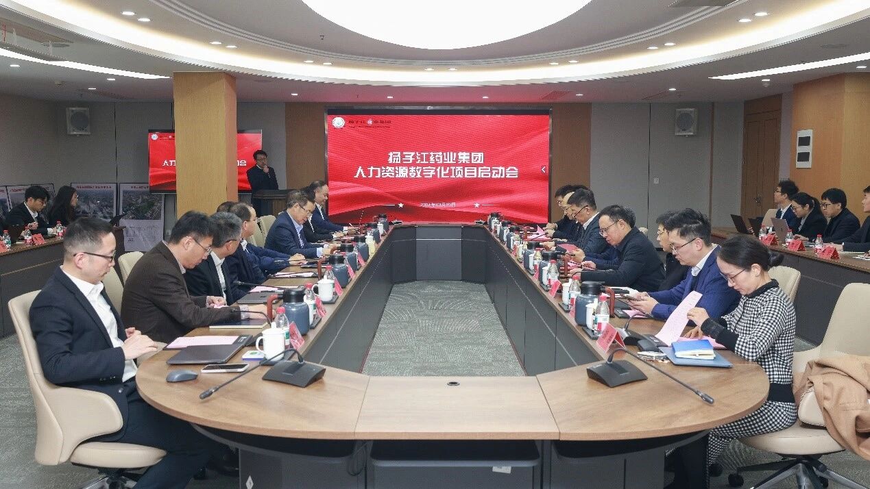 启动!扬子江药业集团携手用友推进人力资源数字化升级