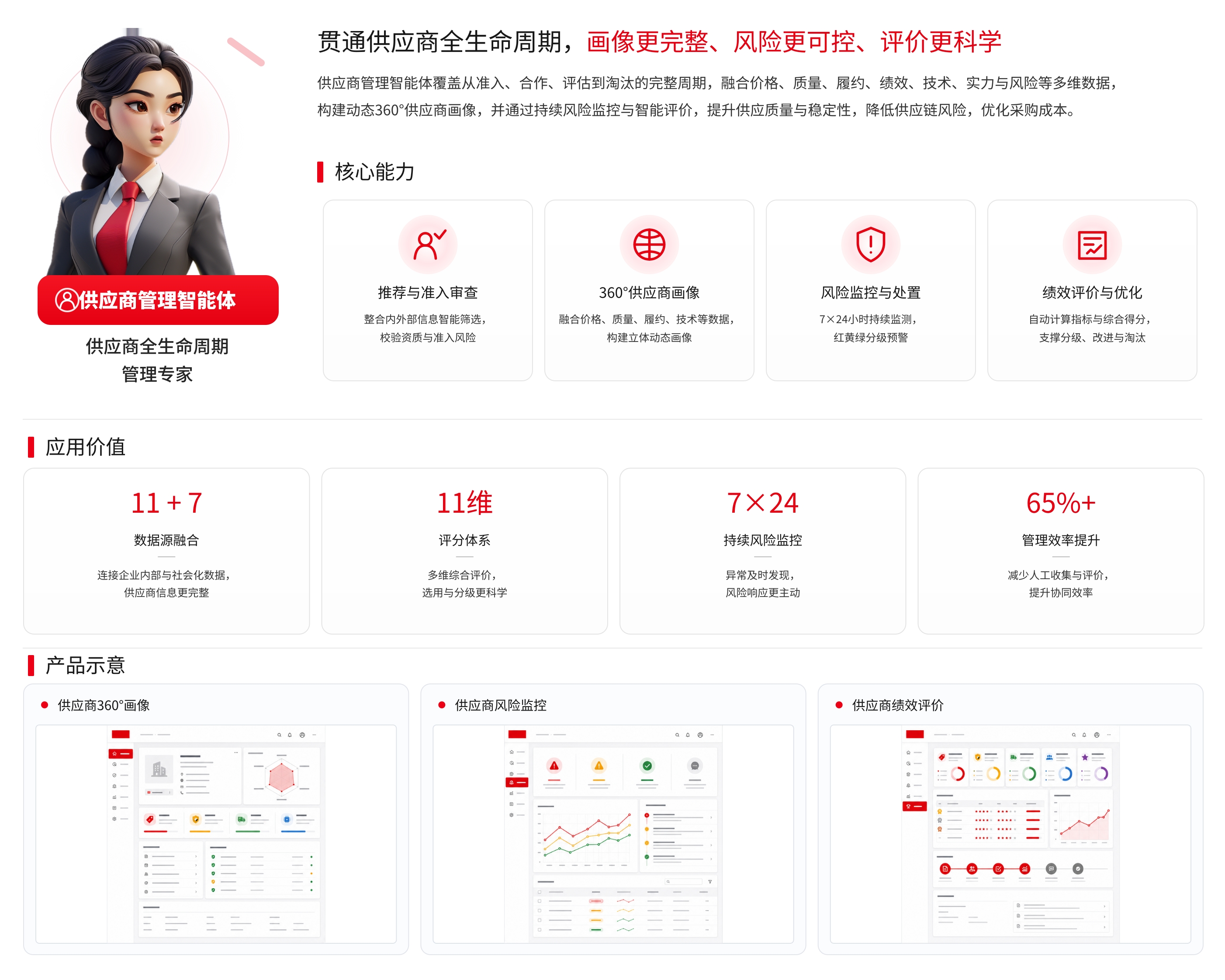 供应商管理智能体
