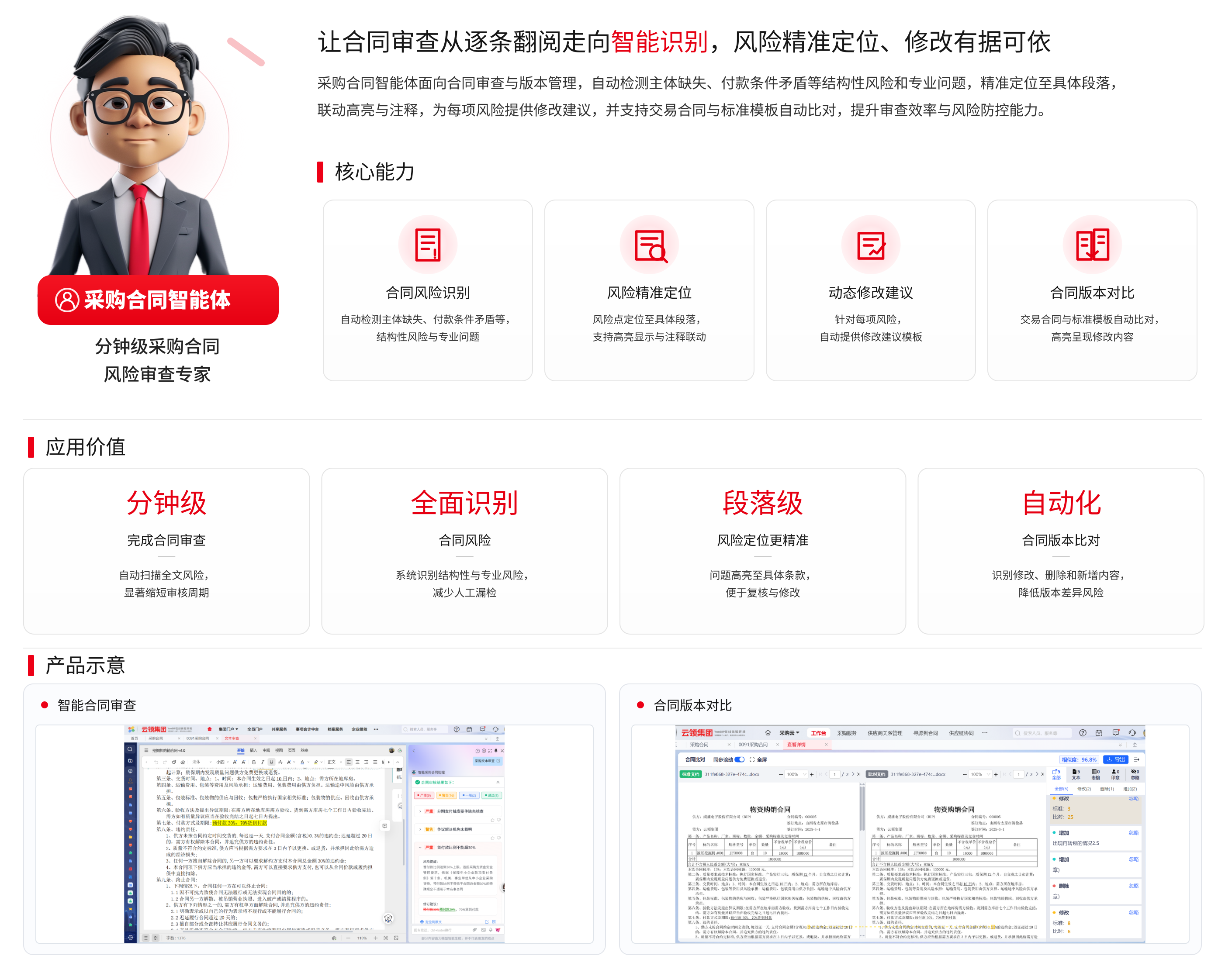 采购合同智能体