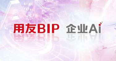 2026年三季度,用友战略大升维,企业AI新突破,携手万千企业共赴AI增长新局